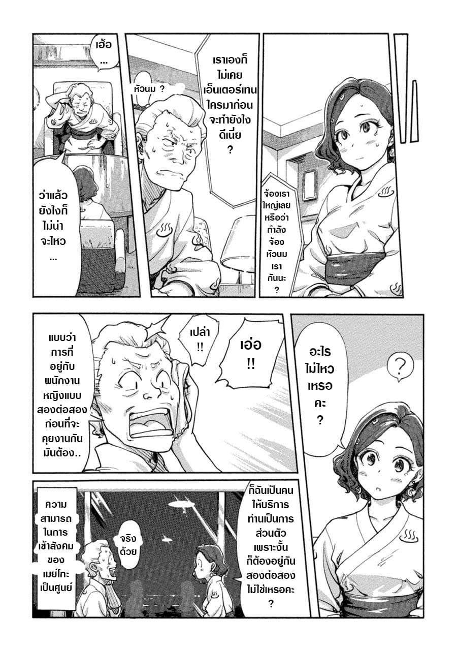 The Chief Kishi Mieko 7-7