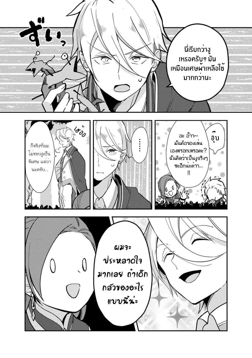 Destruction Flag Otome ถ้าหากคาตารินะระลึกชาติได้ในเกมจีบหนุ่มตอนอายุ 15 ล่ะ!? 5-จุดอ่อนของจาเร็ด