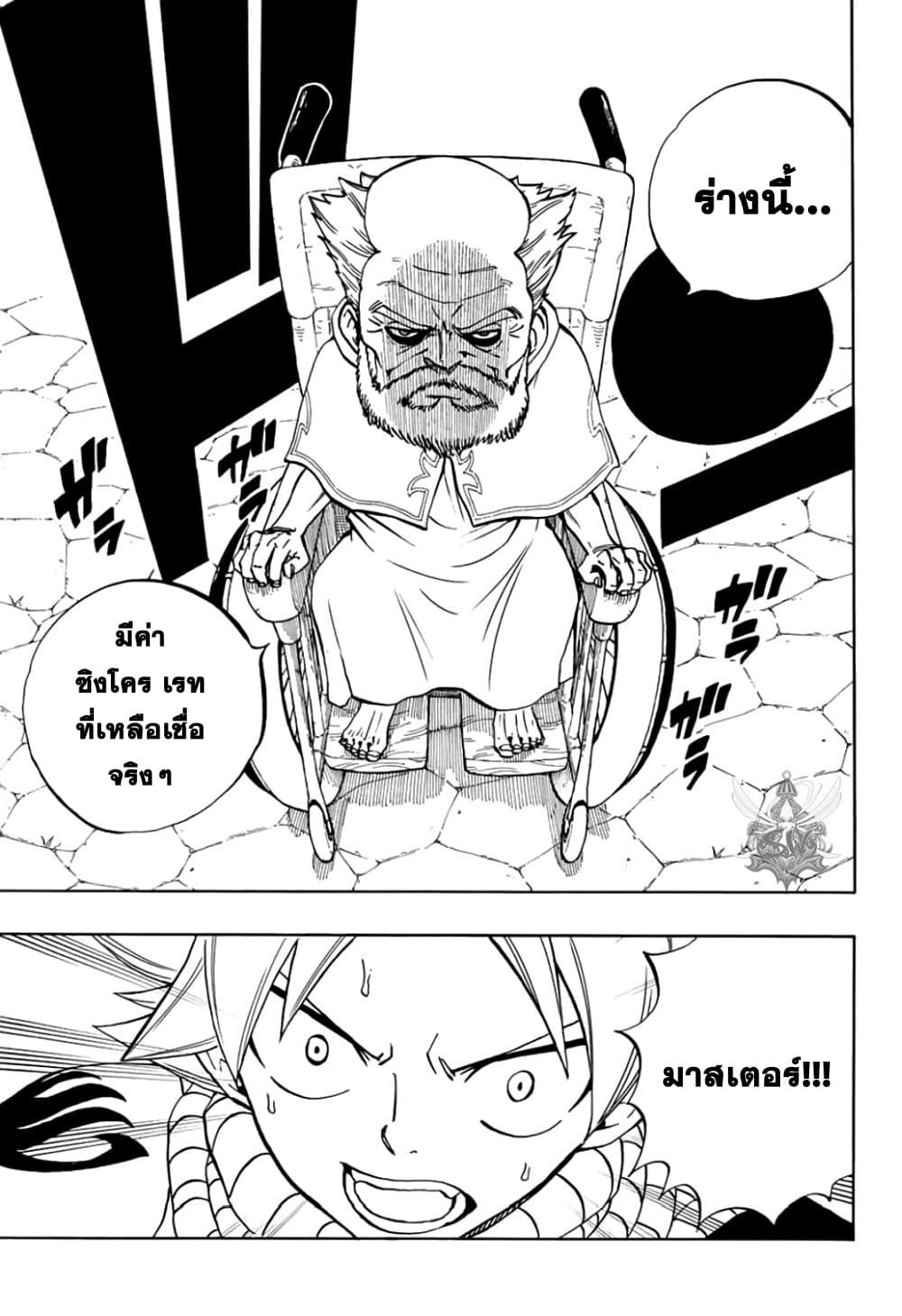Fairy Tail: 100 Years Quest 38-ซิงโคร เรท
