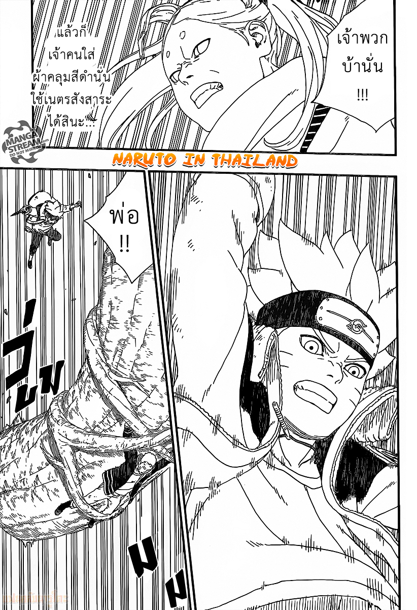 Boruto 7-พุ่งชน...!!