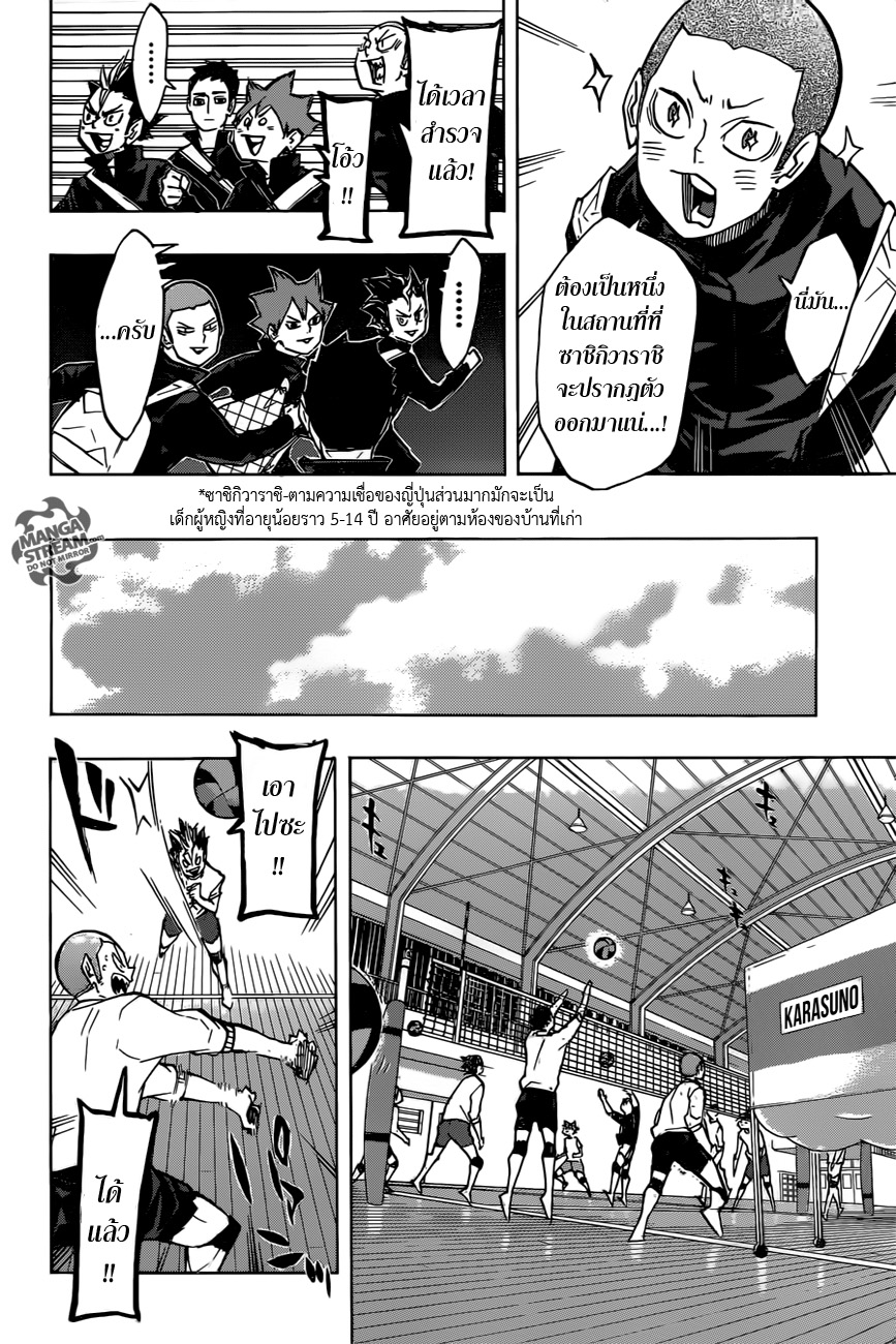 Haikyuu!! 230-ค่ำคืนนั้นของพวกเขา