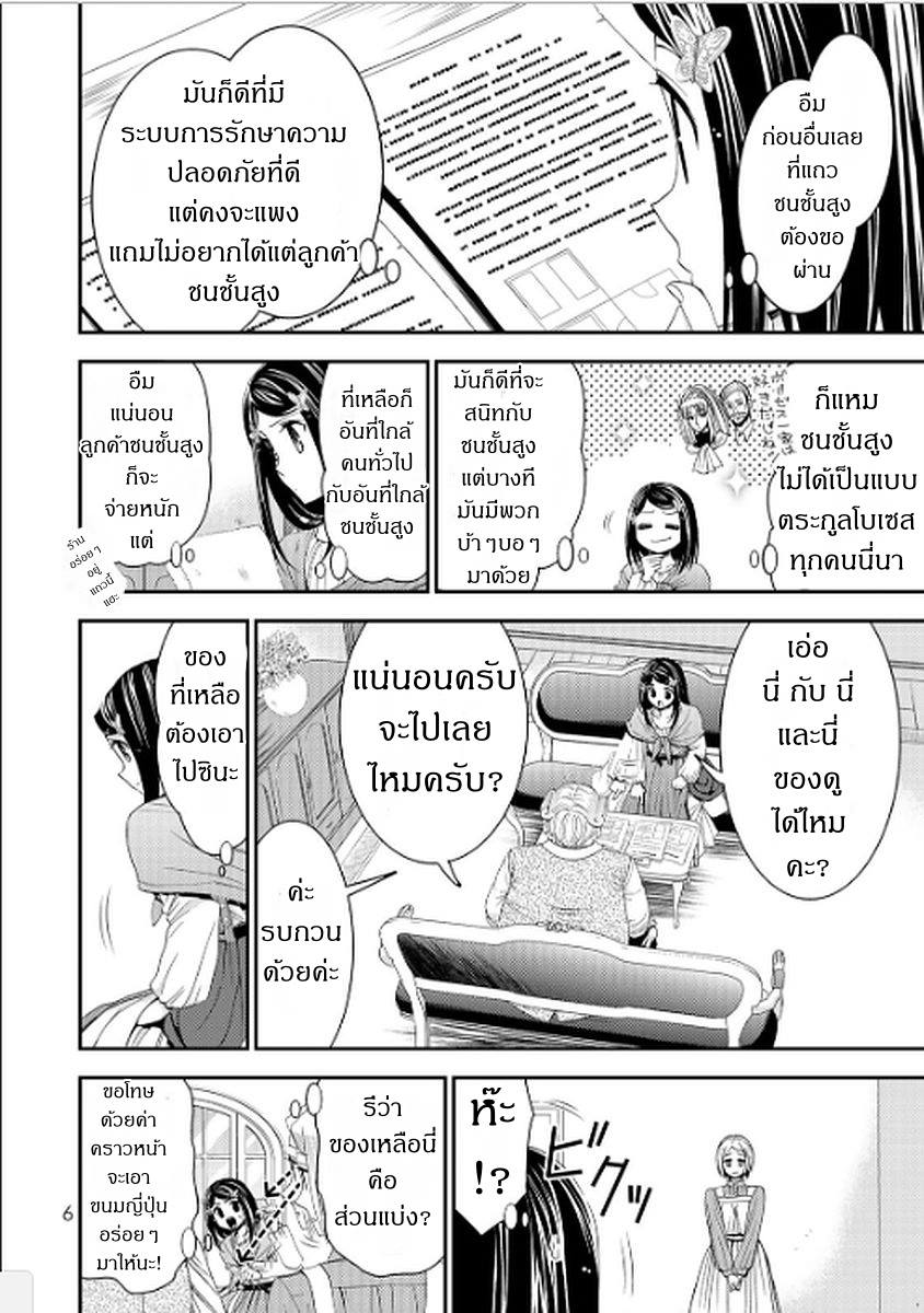 Saving 80,000 Gold Coins in the Different World for My Old Age ต้มตุ๋นต่างโลก 9-9