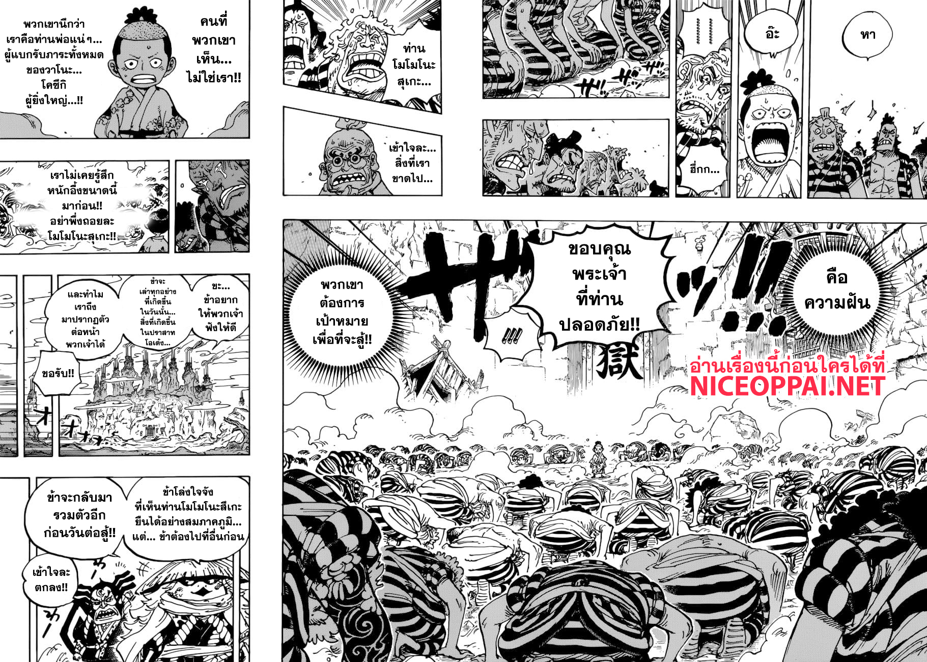 One Piece 950-TH-ความฝันของเหล่าทหาร