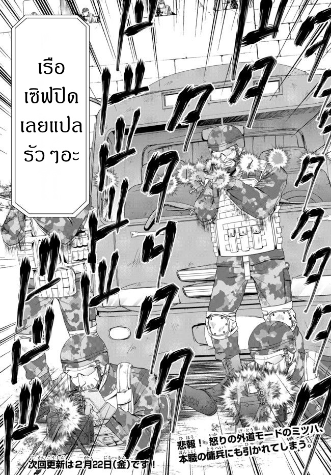 Saving 80,000 Gold Coins in the Different World for My Old Age ต้มตุ๋นต่างโลก 32-32