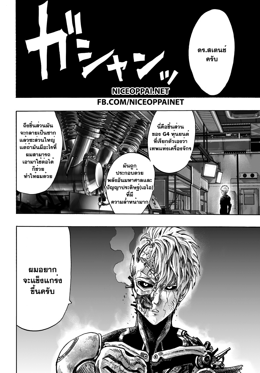 One Punch Man 39-พวกนอกกฎหมาย