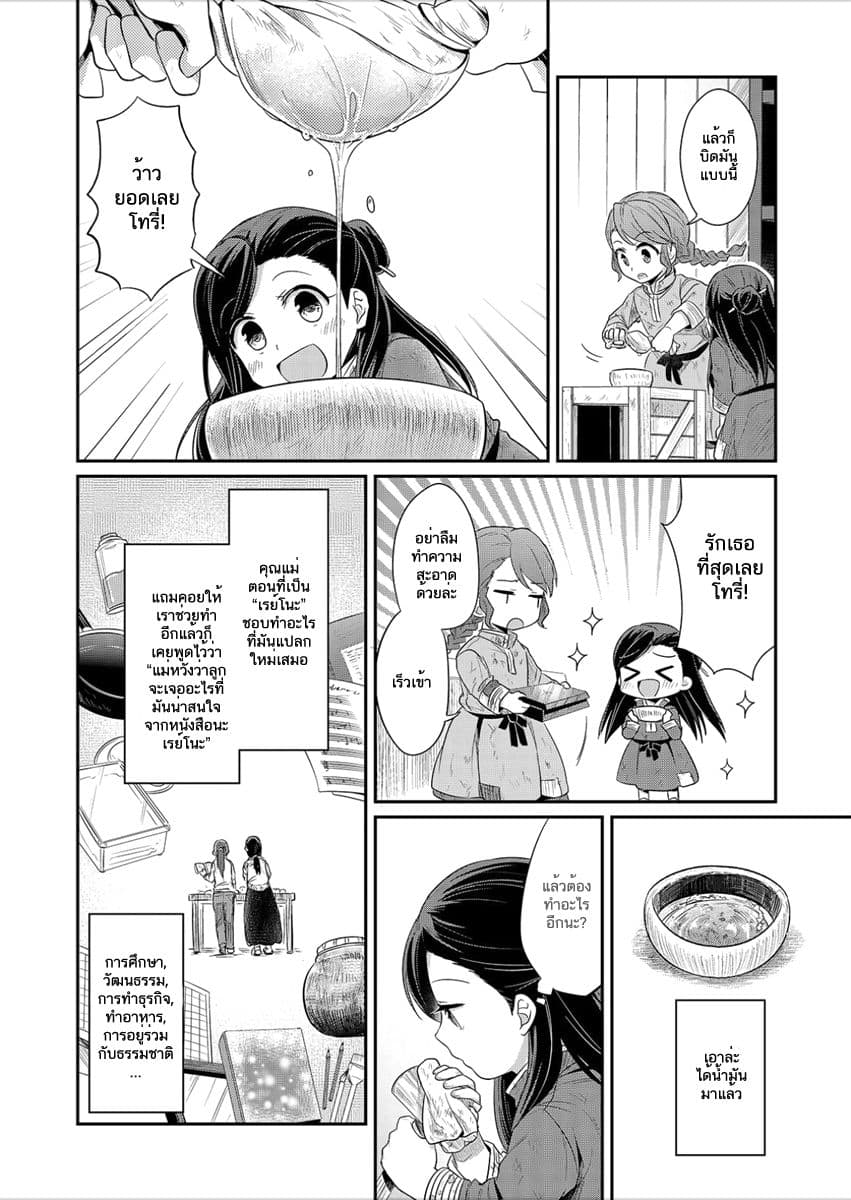 Honzuki no Gekokujou 3-การปรับปรุงวิถีการดำเนินชีวิต