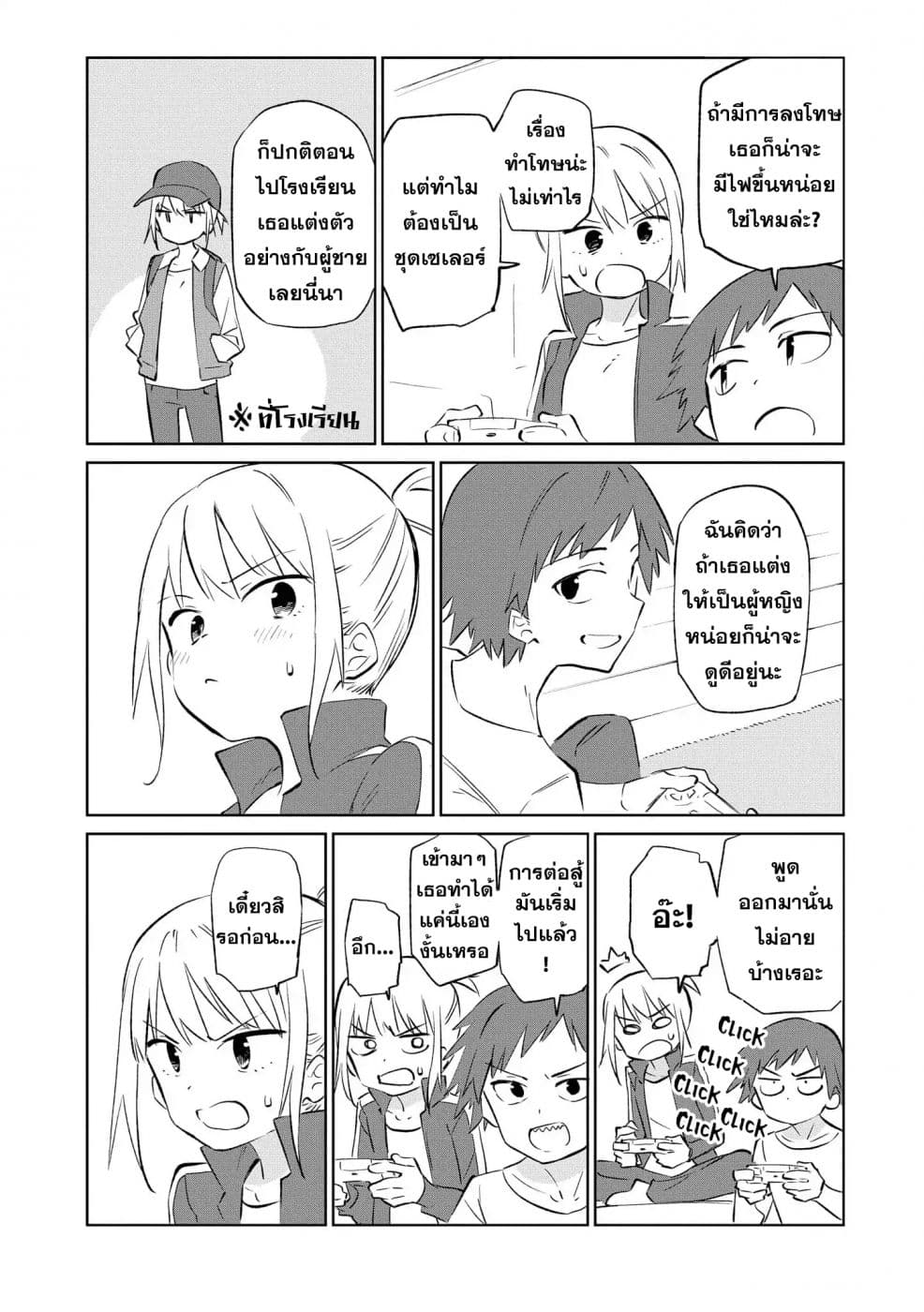 Precious 4P Short Stories 3-เพื่อนทอมบอยของผม