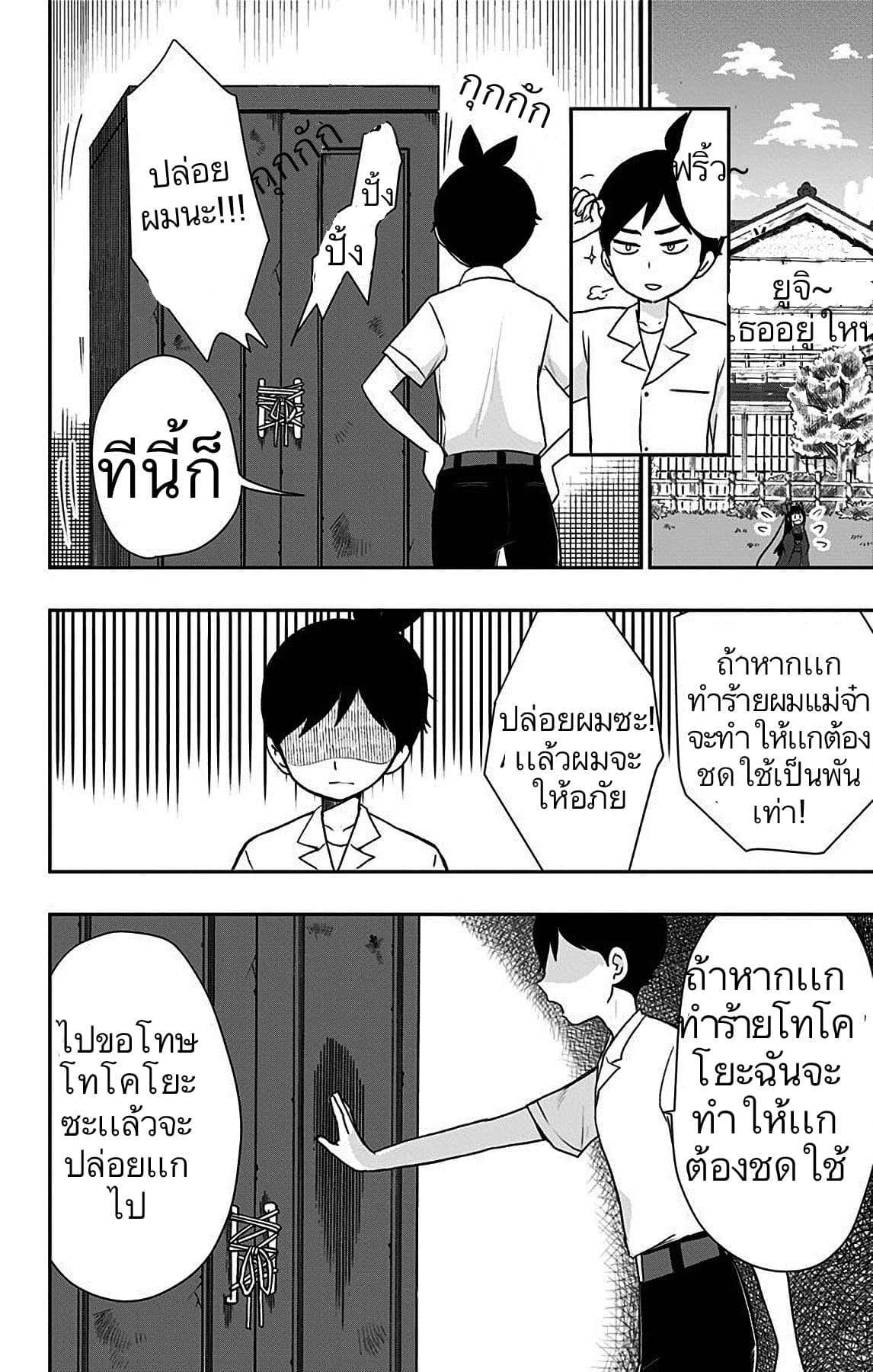 Shouwa Otome Otogibanashi เรื่องเล่าของสาวน้อย ยุคโชวะ 9-โทโคโยะกำลังแย่