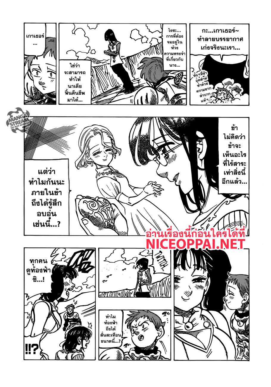 Nanatsu no Taizai 236-การพบกันอันสิ้นหวัง
