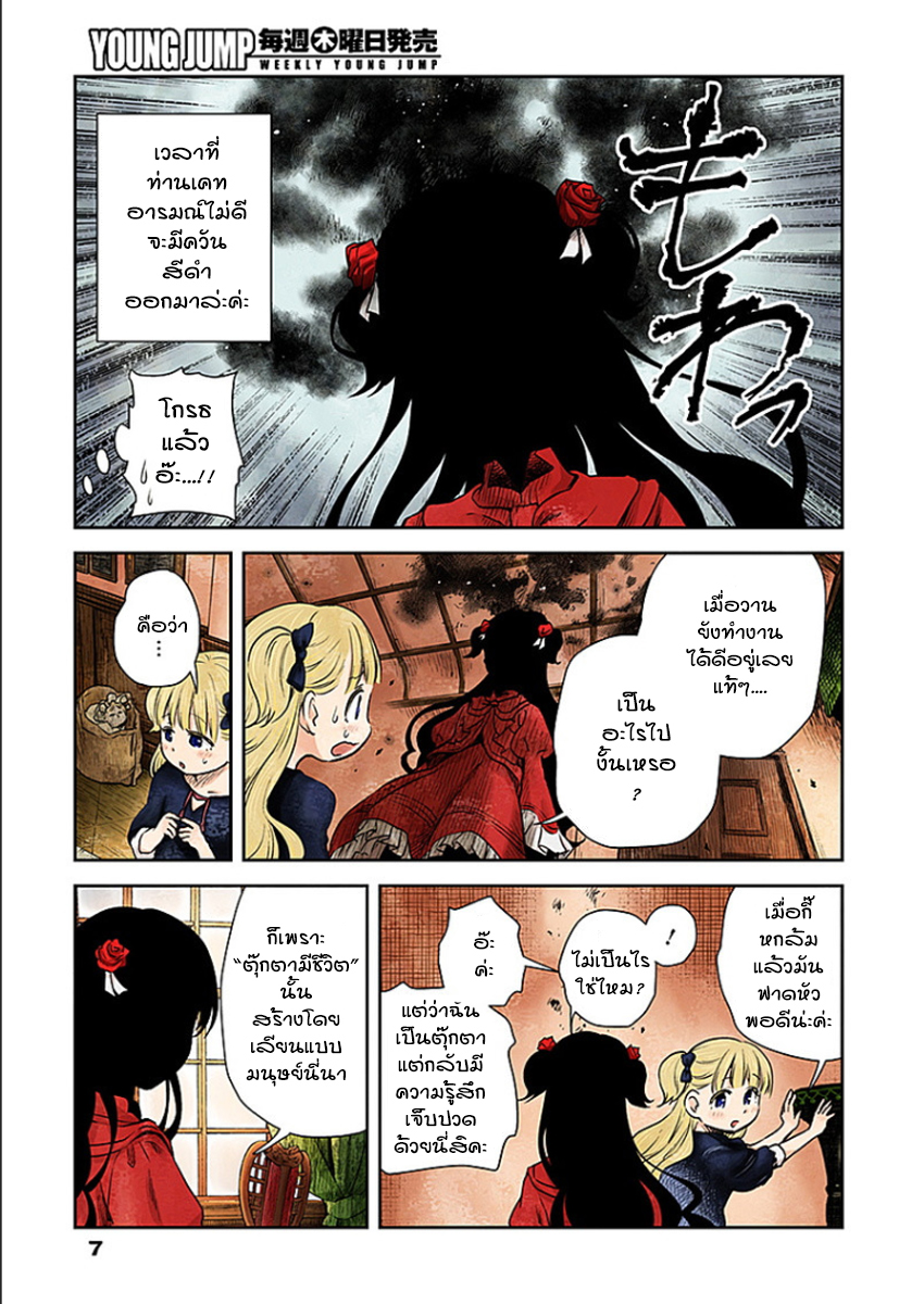 Shadows House 2-ตุ๊กตาที่พังแล้วนั้น