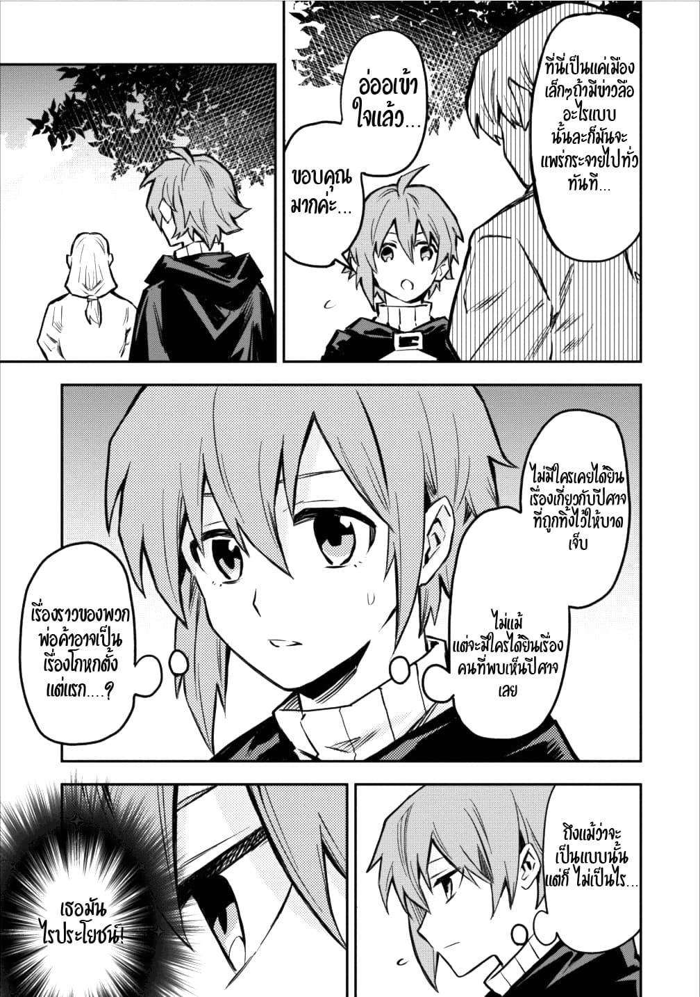 Noumin Kanren no Skill bakka Agetetara Naze ka Tsuyoku Natta 8-8