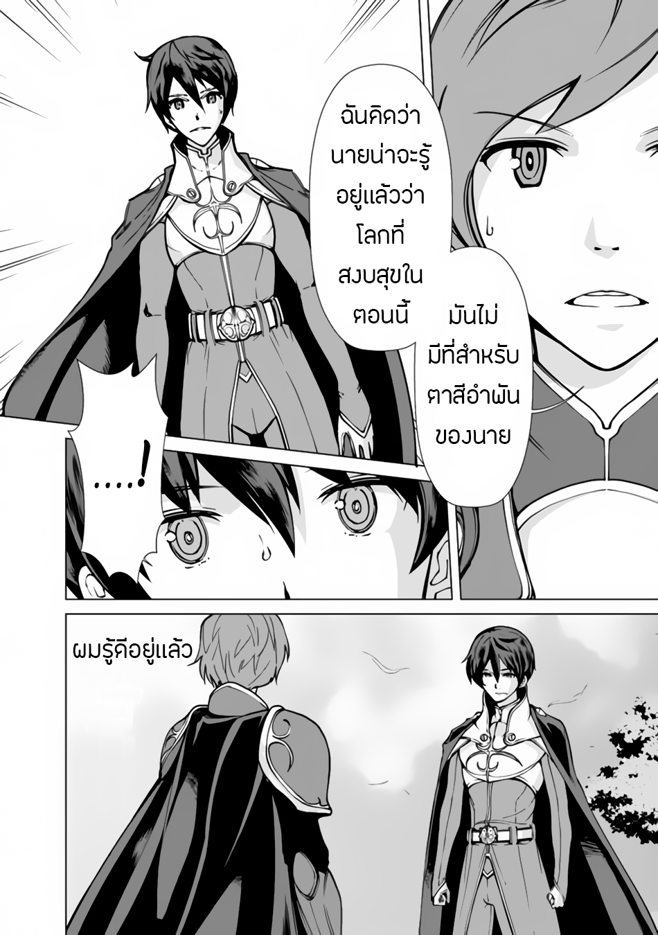 Rettou Me no Tensei Majutsushi Shiitage Rareta Moto Yuusha wa Mirai no Sekai o Yoyuu de Ikinuku 1-1