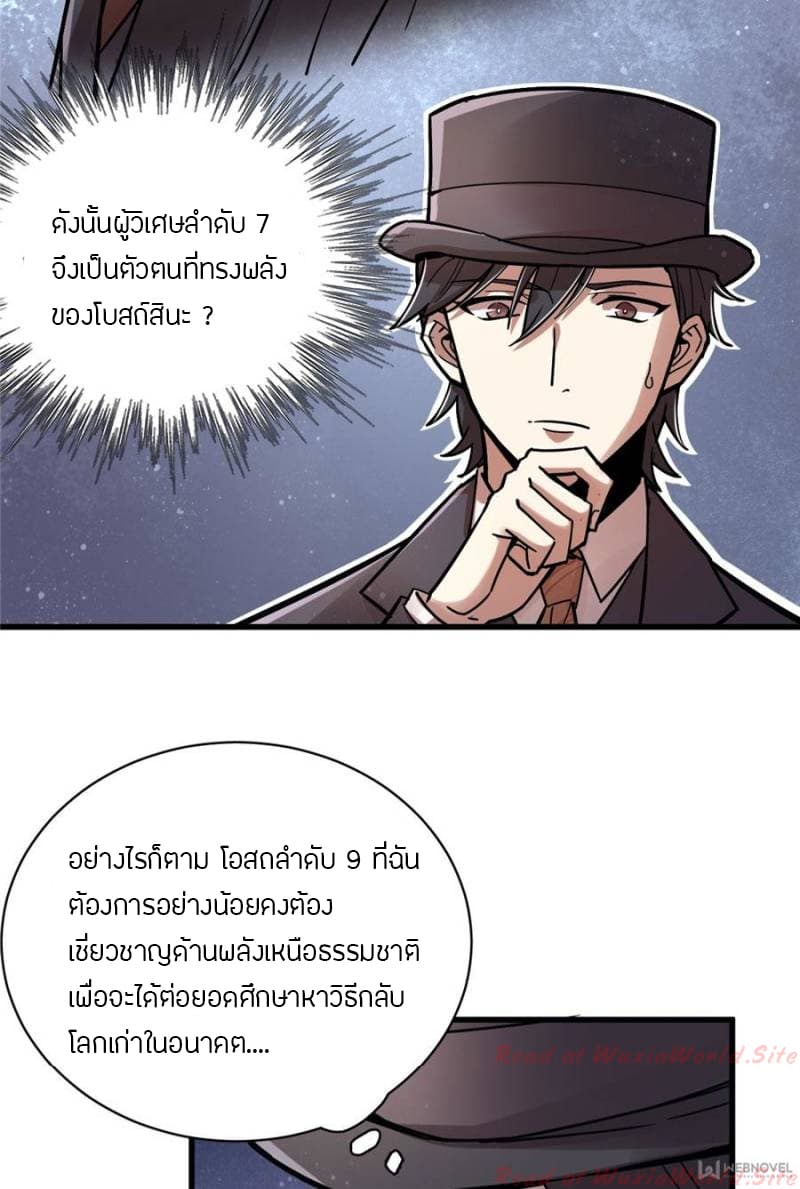 Lord of the Mysteries 26-26