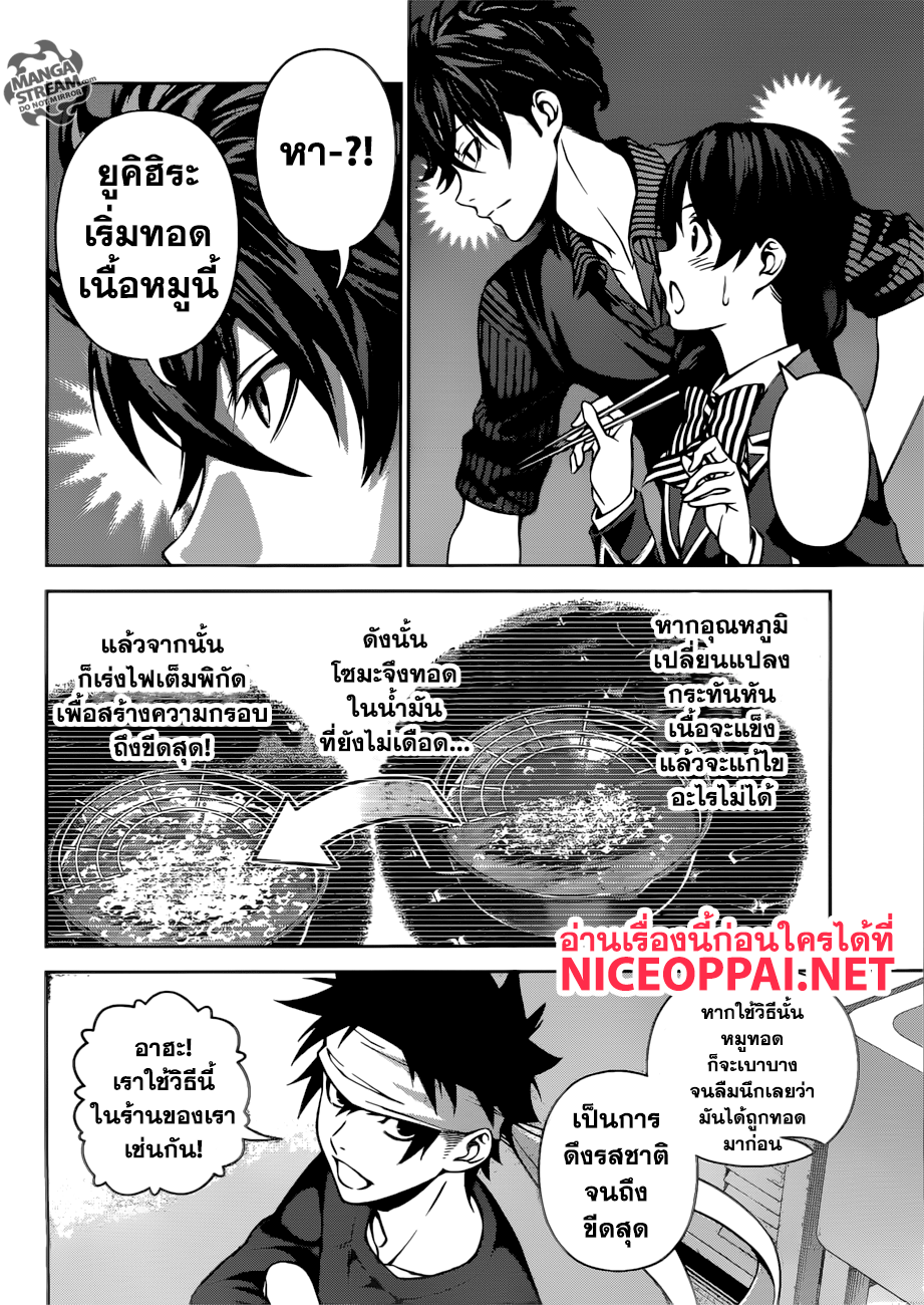 Shokugeki no Soma 274-อาจารย์ ปะทะ ลำดับที่ 1