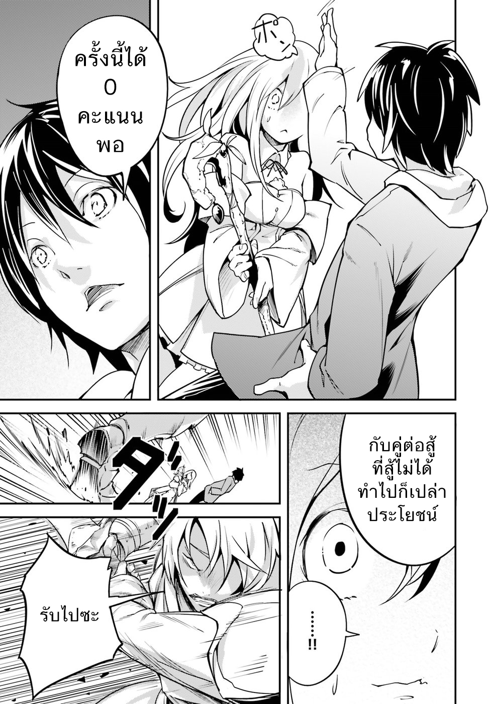 LV999 no Murabito 6-เหตุผลที่ไม่มีเหตุผล
