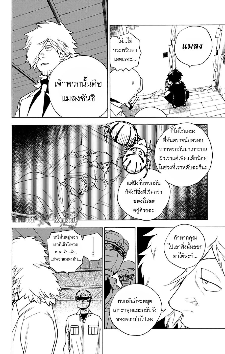Kemono Jihen 2-2