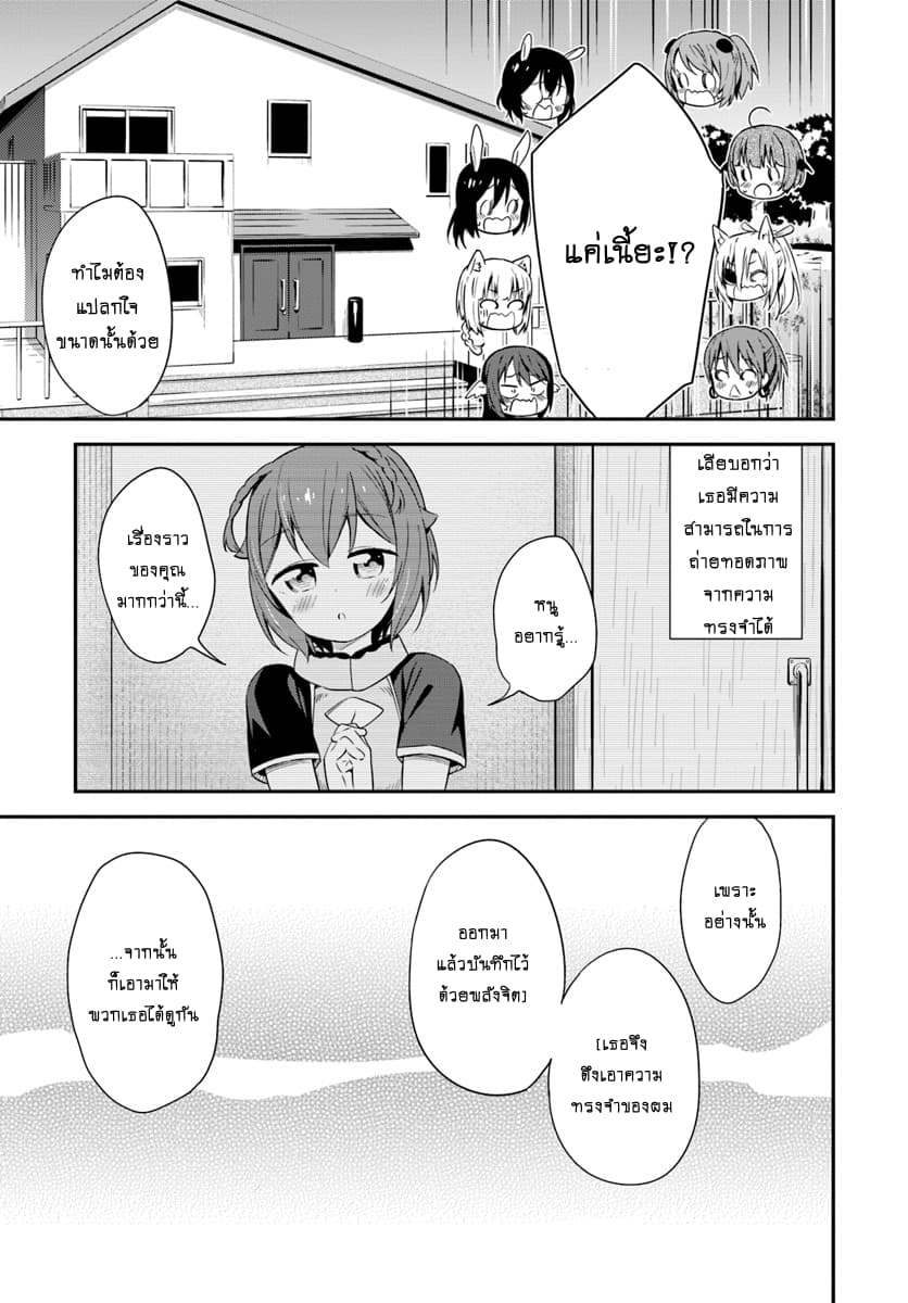 Butsuri-san de Musou shitetara Motemote ni Narimashita 25-25