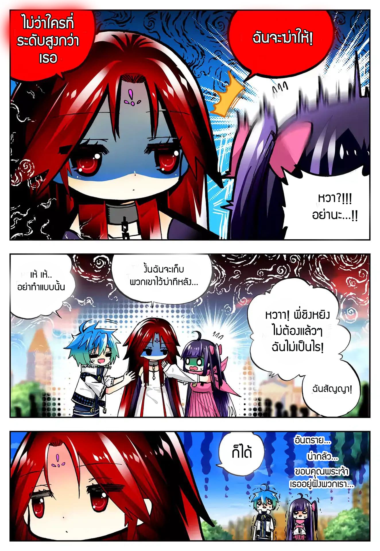 X - Epoch of the Dragon ยุคสมัยแห่งมังกร 31-31