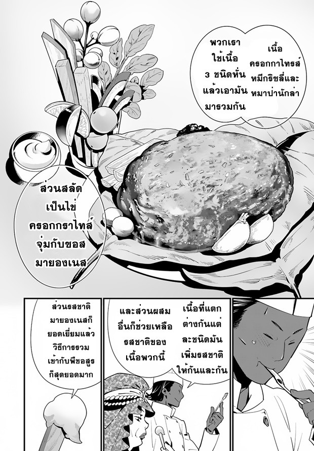 Isekai desu ga Mamono Saibai shiteimasu. 9-เริ่มการแข่งขันทำอาหาร