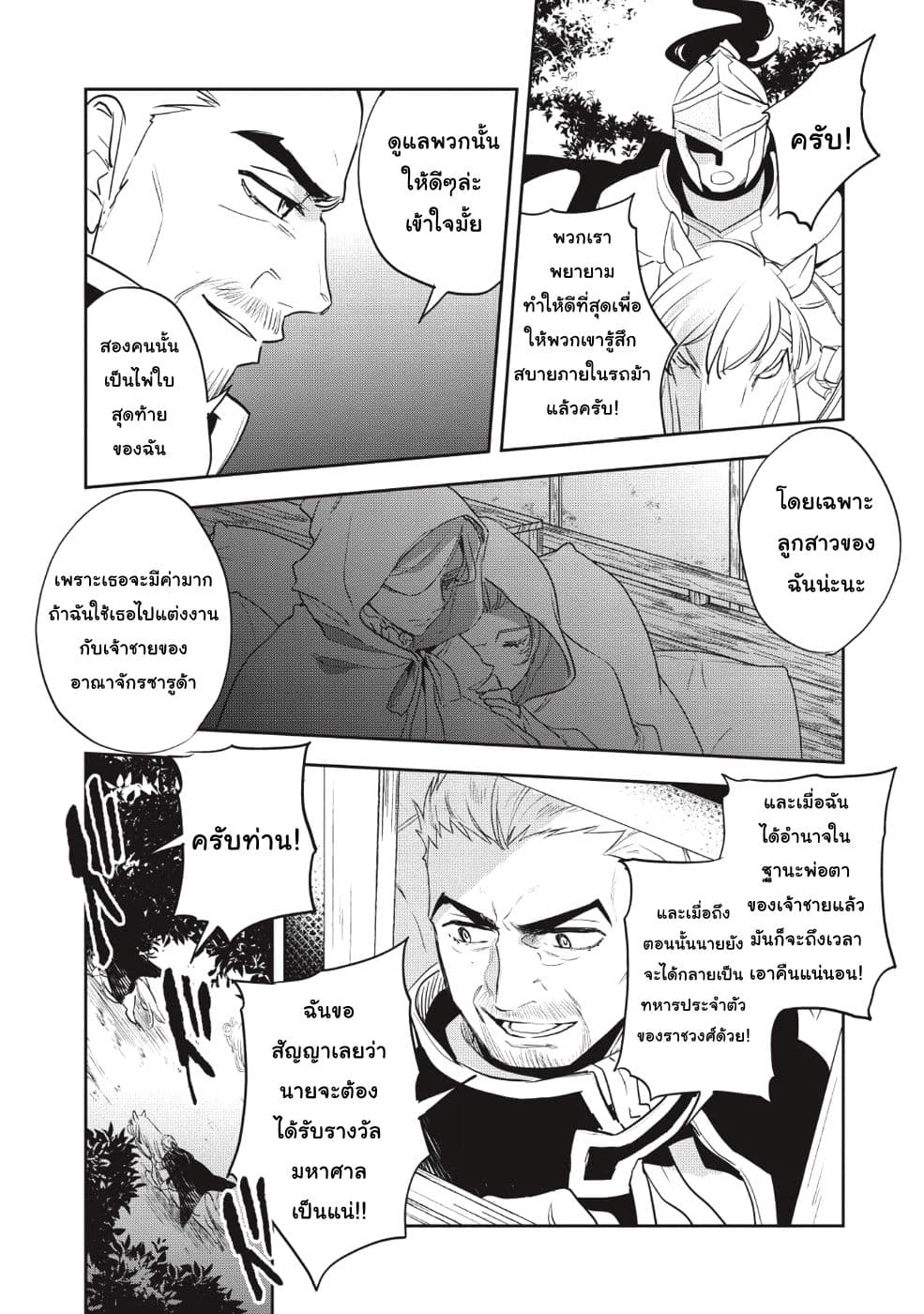 Wortenia Senki 23-ปะทะ