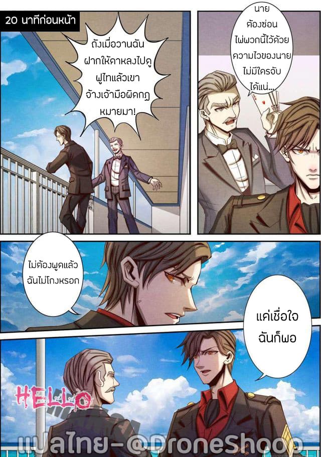 Return From the World of Immortals 26-26