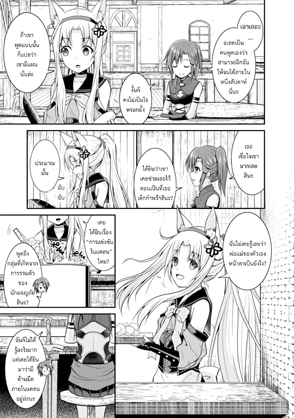 Save & Load no Dekiru Yadoya-San โรงแรมที่ให้คุณเซฟและโหลดได้ มีผู้กลับชาติมาเกิดสอนนักผจญภัยหน้าใหม่ 9-9