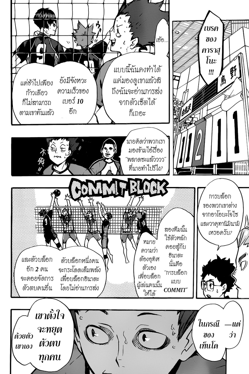 Haikyuu!! 157-ความแข็งแกร่งและเหตุผล