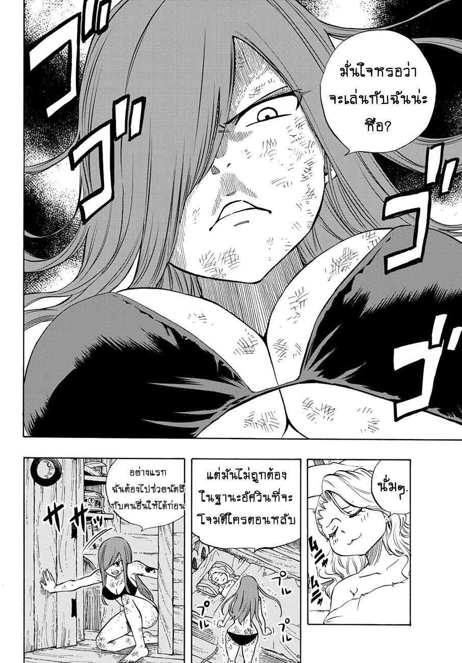 Fairy Tail: 100 Years Quest 13-การพบกันแห่งโชคชะตาบนน้ำ