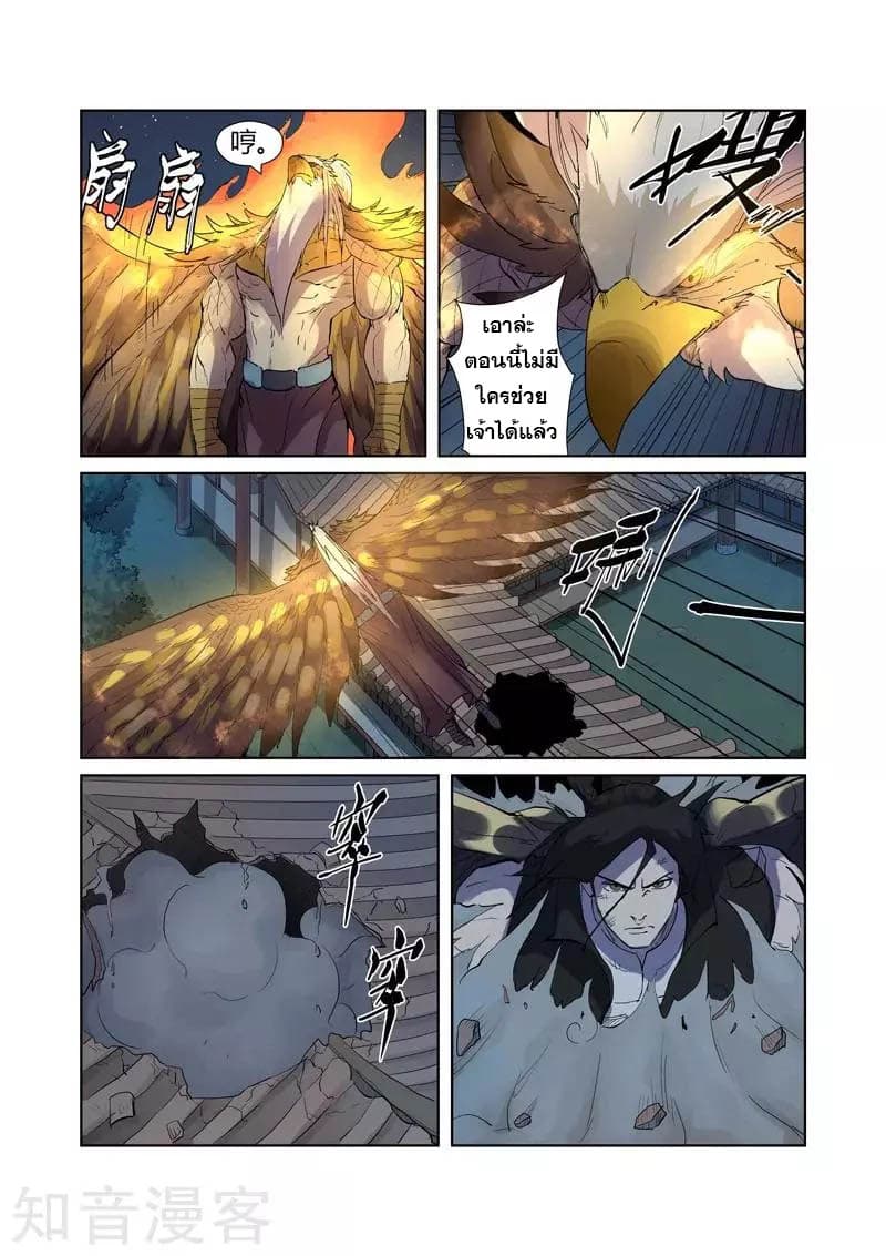 Tales of Demons and Gods 207-207