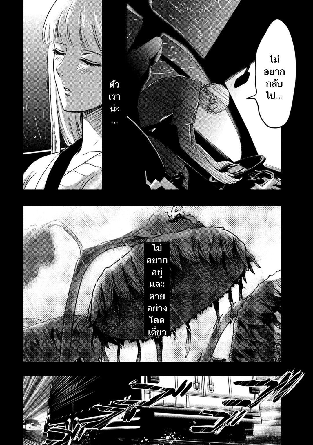 Yukionna to Kani wo Kuu  กินปูกับเจ้าหญิงหิมะ 17-ระหว่างทาง