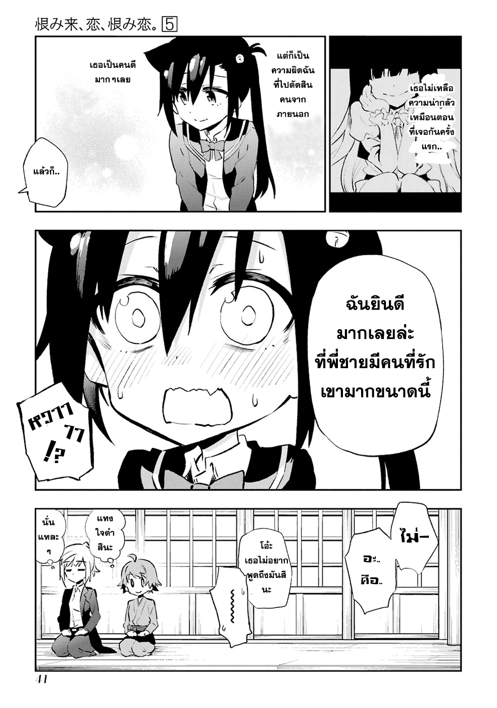 Urami Koi, Koi, Urami Koi 20-หนู , หมา, หมู, แมว และ ซาโตซัง