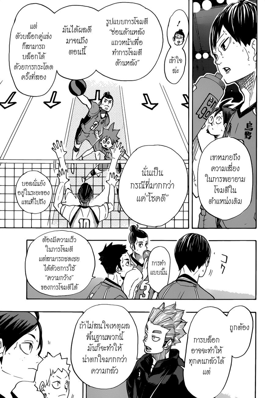 Haikyuu!! 346-การคำนวณ