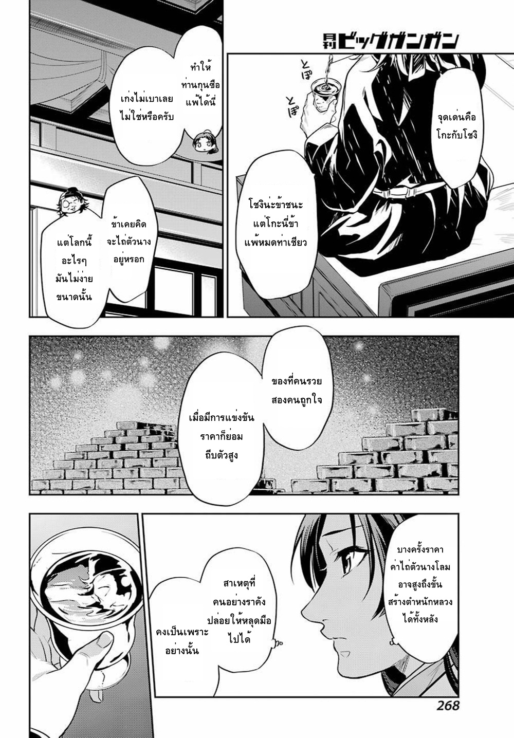 Kusuriya no Hitorigoto 25-ปลาหมักน้ำส้ม