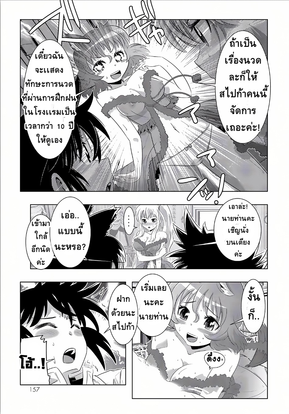 Isekai Shihai no Skill Taker: Zero kara Hajimeru Dorei Harem 16-16