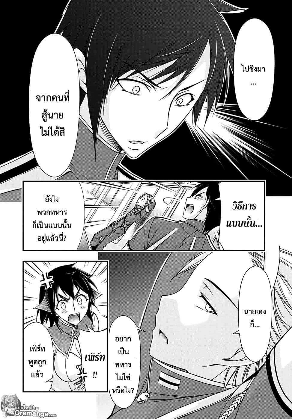 Plunderer 16-กินเต็มอิ่ม