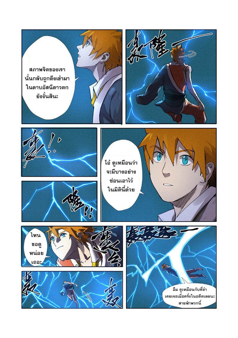 Tales of Demons and Gods 242-242