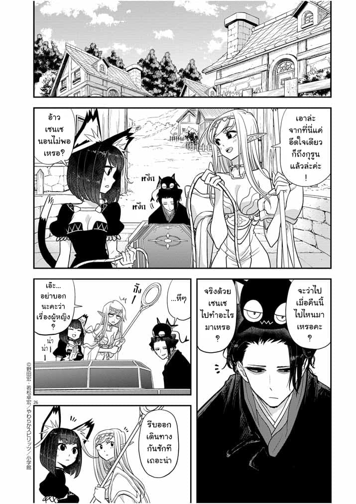 Isekai Shikkaku 9-9