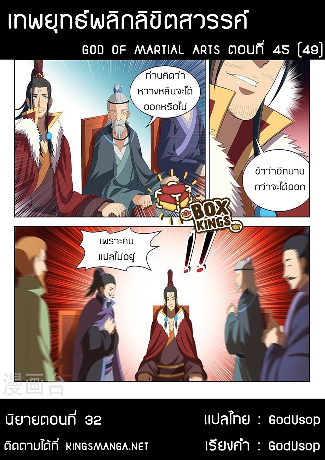 God of Martial Arts 45-45