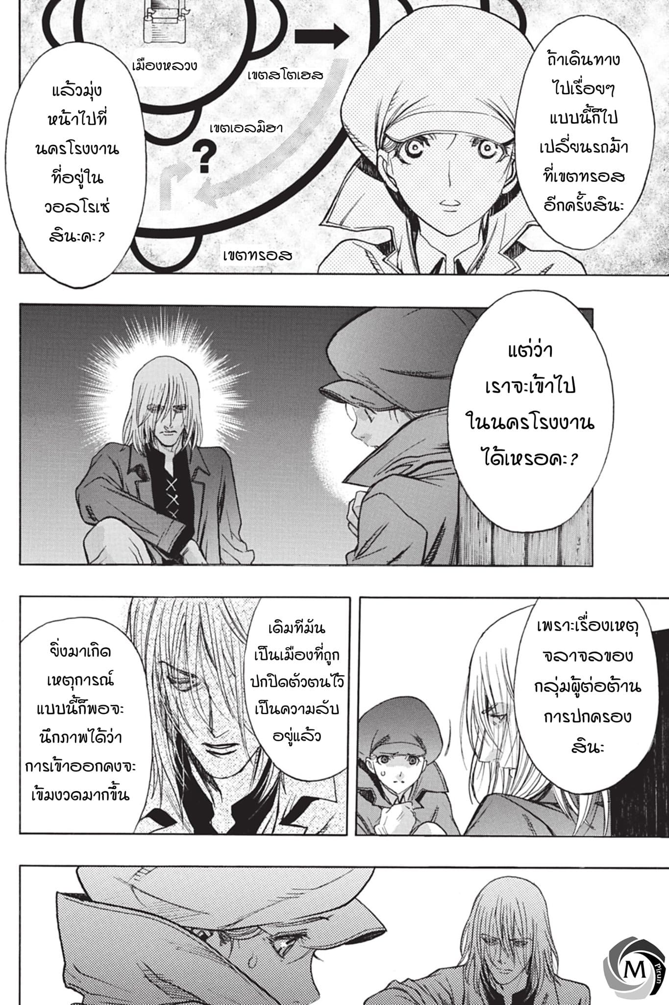 Attack on Titan - Before the Fall 42-ท้องฟ้าระหว่างเดินทาง