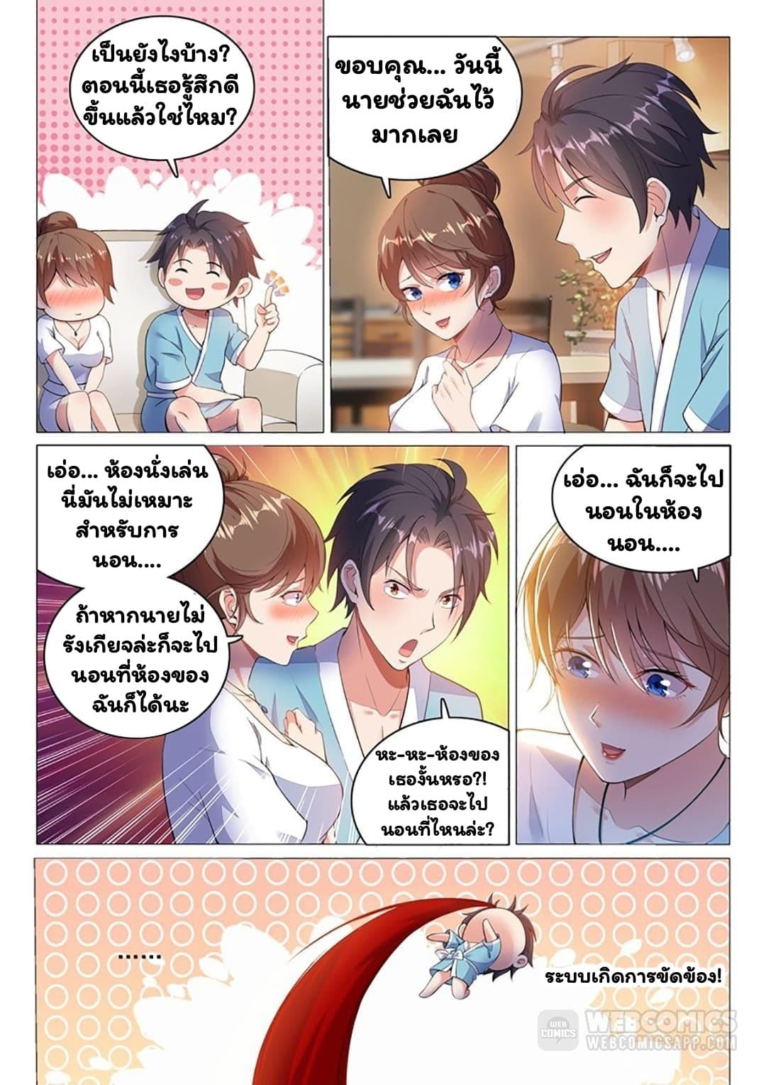 Super Shared Boyfriend System 6-6
