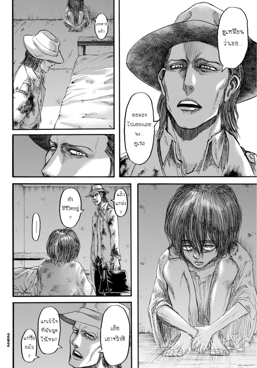 Attack on Titan 69-เพื่อน