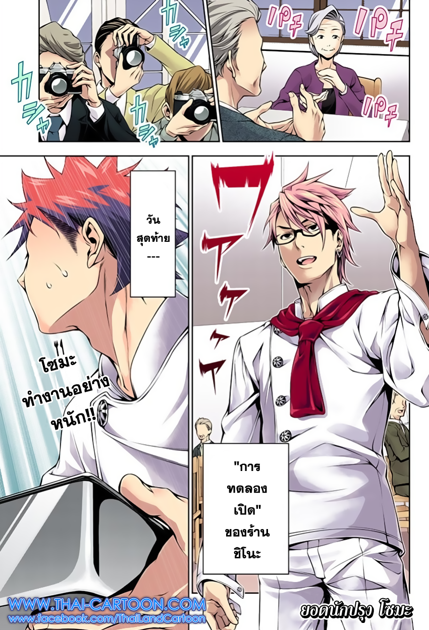 Shokugeki no Soma 113-ผักที่ถูกลืม