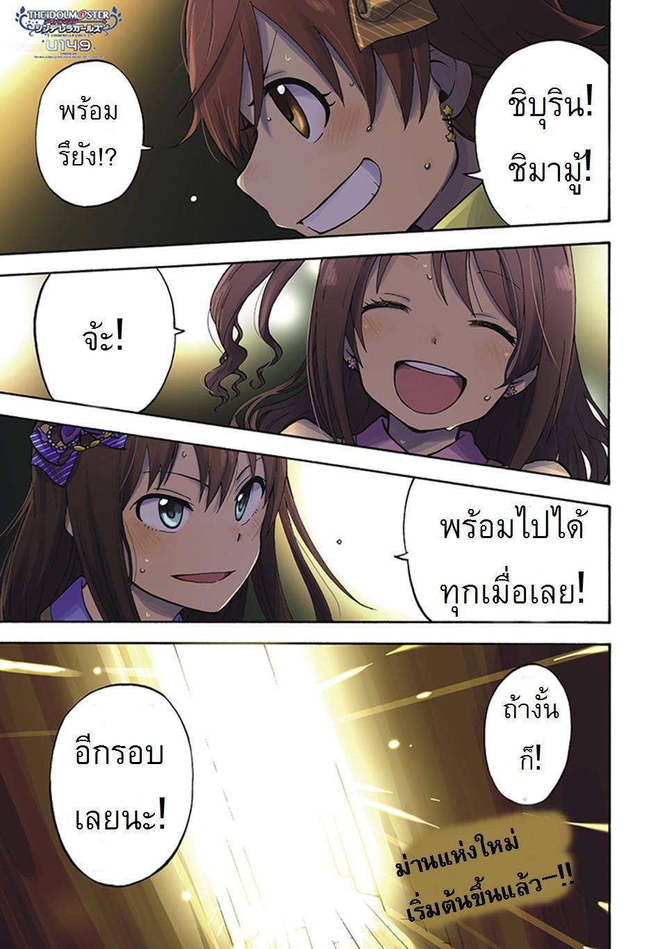 Idol M@ster Cinderella Girls U149 0-อารัมภบท