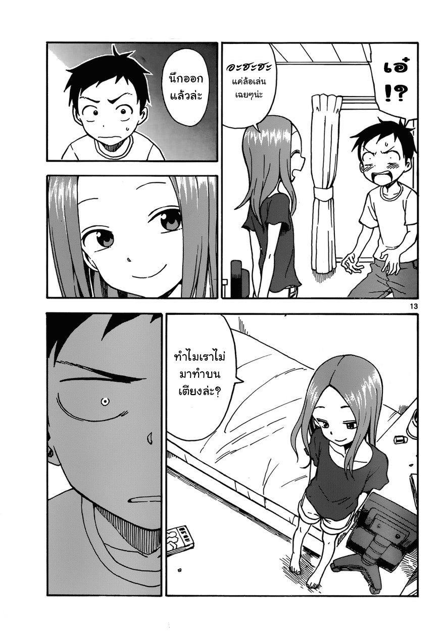 Karakai Jouzu no Takagi-san 28-ห้องของเขา