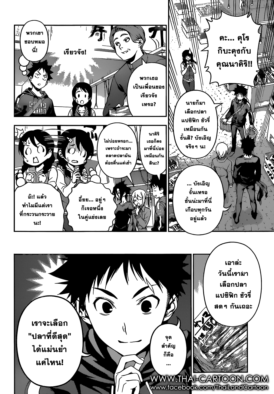 Shokugeki no Soma 94-เข้าใจฤดูกาล