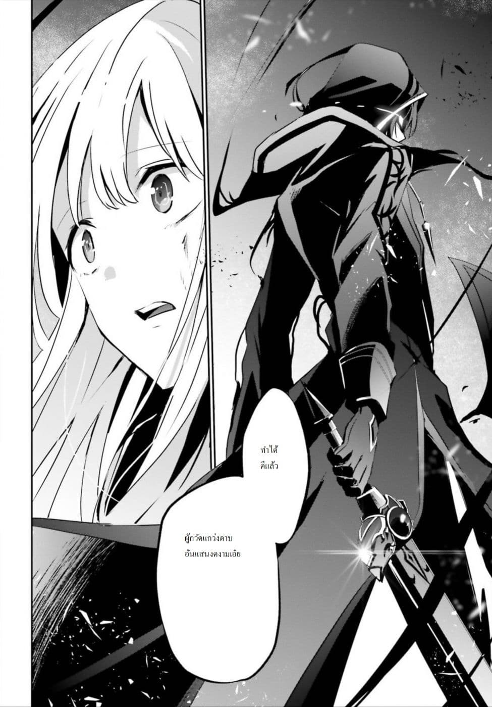 Kage no Jitsuryokusha ni Naritakute! อยากเป็นพลังในเงามืด 12-12