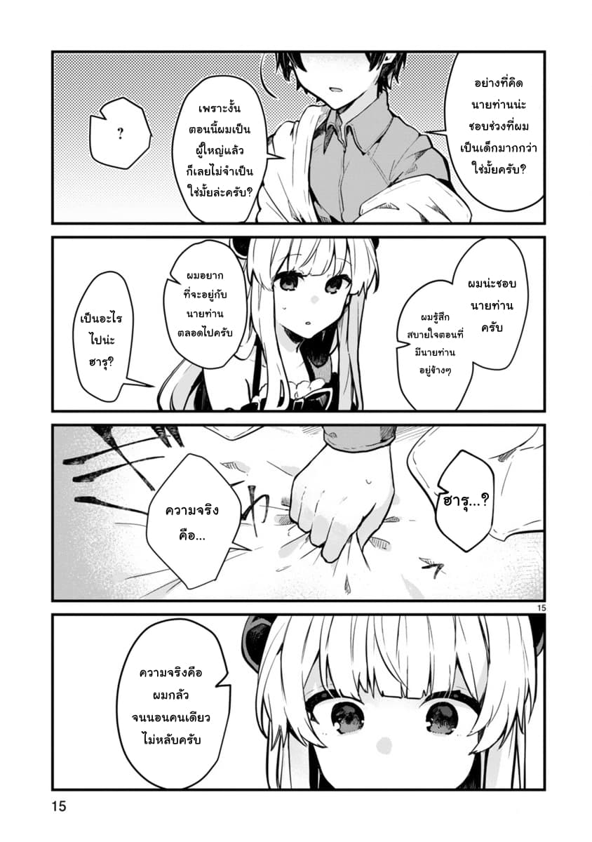 Maou-sama to Kekkon Shitai 2-2
