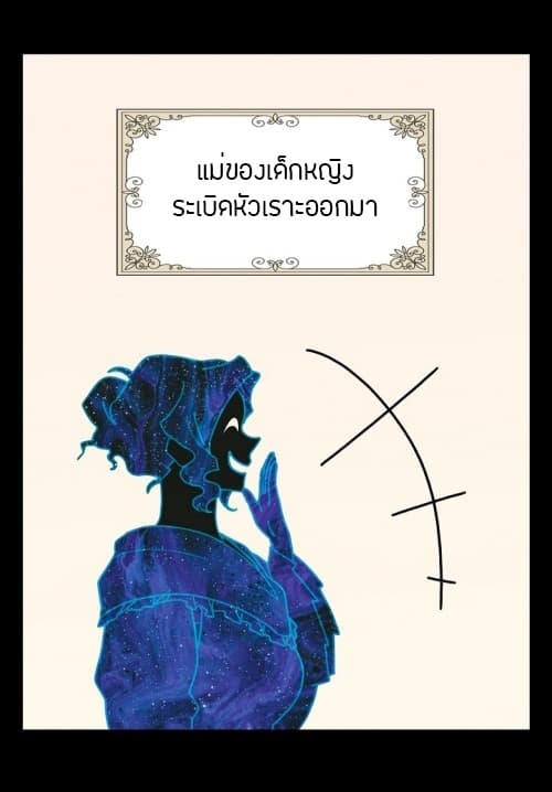 A Stepmother's Märchen 1-1