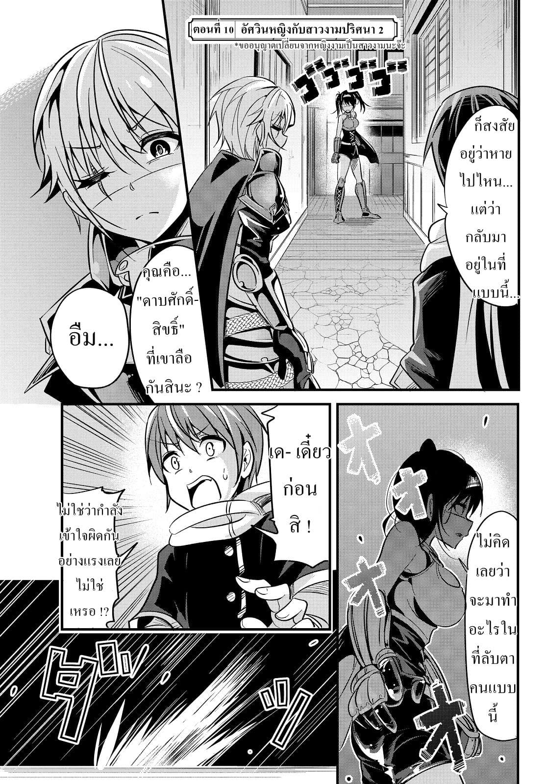 Ima Made Ichido mo Onna Atsukaisareta koto ga nai Onna Kishi wo Onna Atsukai suru หน้าท้องคุณอัศวิน 10-อัศวินกับสาวงามปริศนา 2