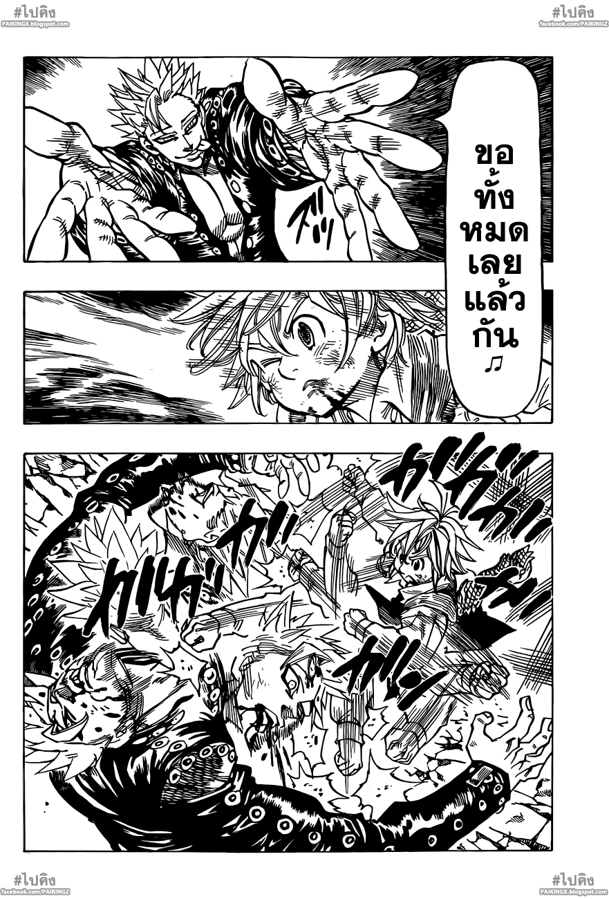 Nanatsu no Taizai 35-เมลีโอดัสผู้ถูกช่วงชิง